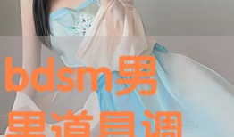 bdsm调教视频,视频揭秘情感与权力的微妙平衡